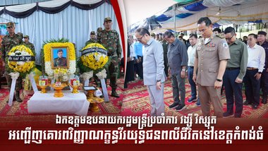 ឯកឧត្តម វង្សី វិស្សុត
