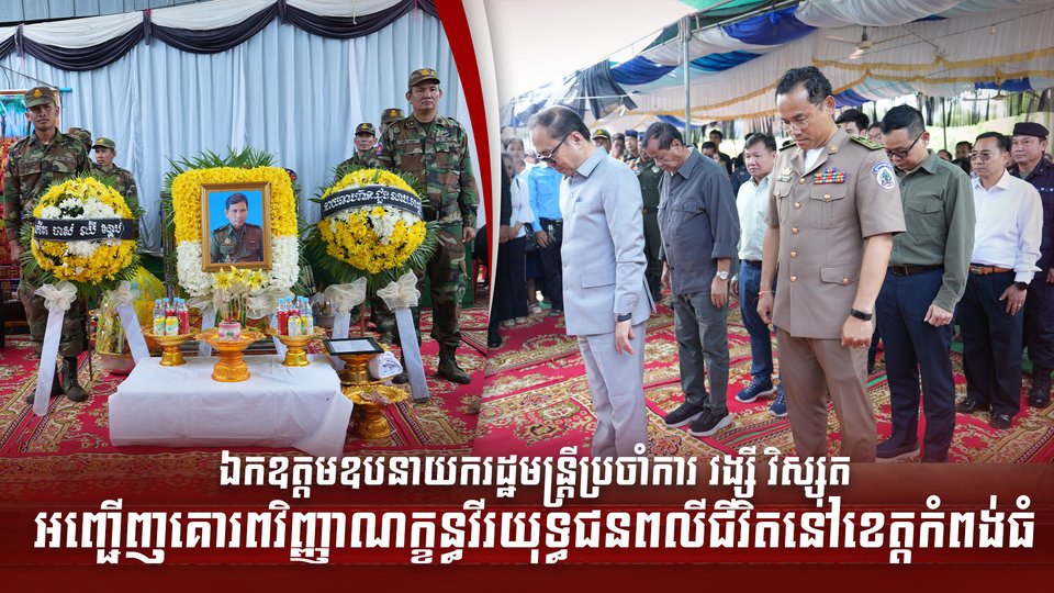 ឯកឧត្តម វង្សី វិស្សុត