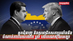 វេណេស៊ុយអេឡា