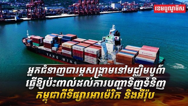 វិស័យ​​​ពាណិជ្ជកម្ម