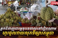 ទីផ្សារទុរេន