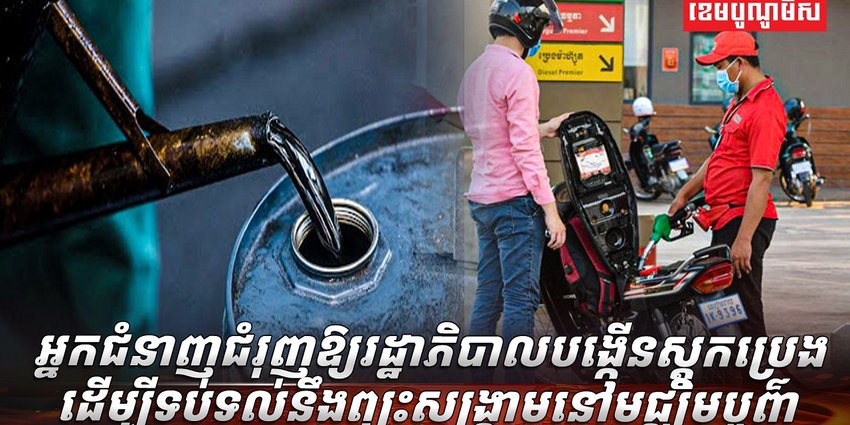 តម្លៃប្រេង