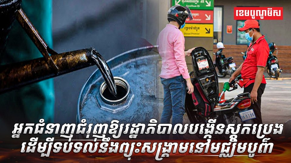 តម្លៃប្រេង