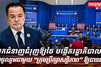 ក្រុមប្រឹក្សាសន្តិភាព