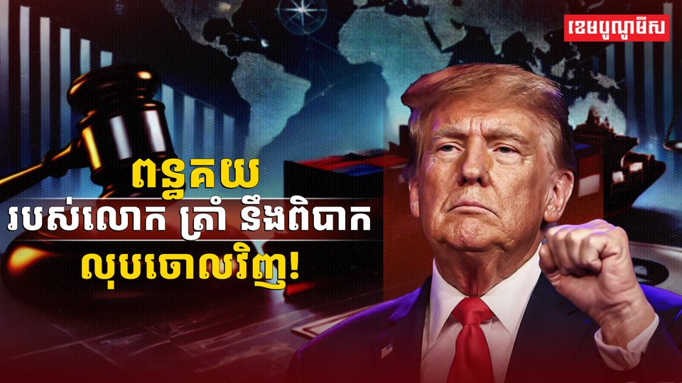 ពន្ធគយបដិការ