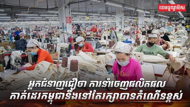 ផលិតផលកាត់ដេរ