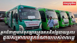 ឡានក្រុងជិះឥតគិតថ្លៃ