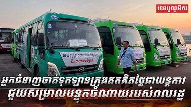 ឡានក្រុងជិះឥតគិតថ្លៃ