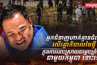 ព្រំដែនកម្ពុជា-ថៃ