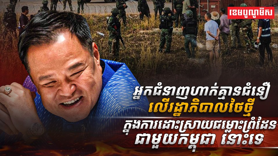 ព្រំដែនកម្ពុជា-ថៃ