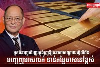 តម្លៃមាស