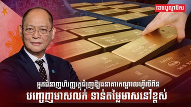 តម្លៃមាស