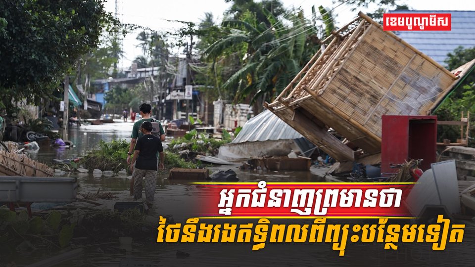 គ្រោះទឹកជំនន់