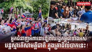 ស្មារតីសាមគ្គីជាតិ