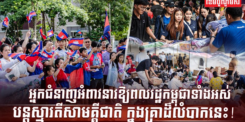 ស្មារតីសាមគ្គីជាតិ