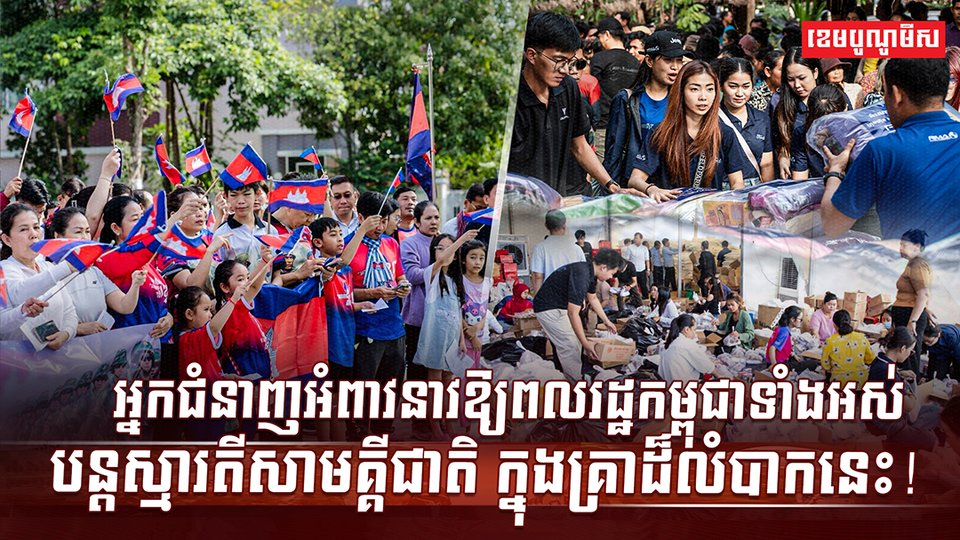 ស្មារតីសាមគ្គីជាតិ