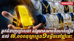 តម្លៃមាស