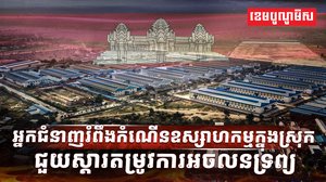 អចលនទ្រព្យ