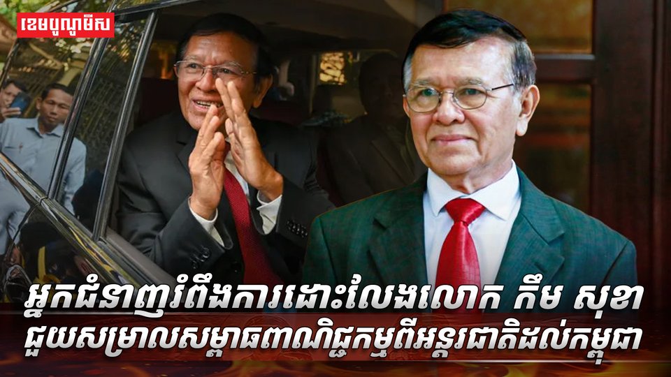 លោក កឹម សុខា