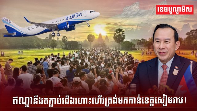 ជើងហោះហើរត្រង់