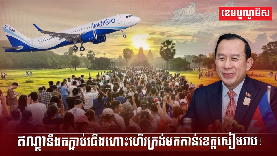 ជើងហោះហើរត្រង់