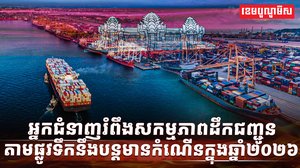 វិស័យដឹកជញ្ជូន