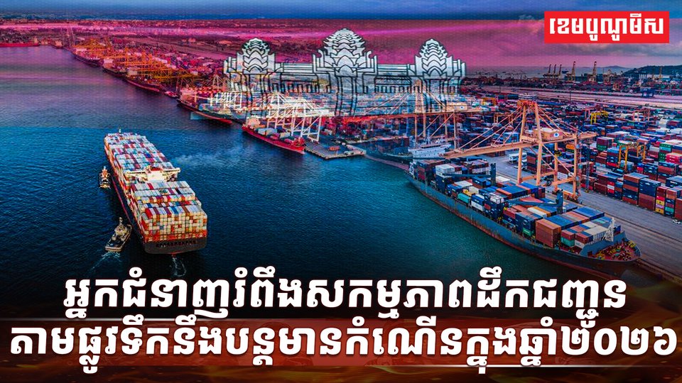 វិស័យដឹកជញ្ជូន