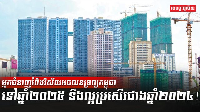 វិស័យអចលនទ្រព្យ