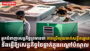 អ្នកនយោបាយ