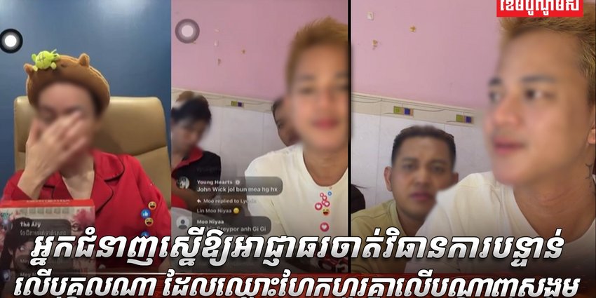 ការប្រើបណ្តាញសង្គម