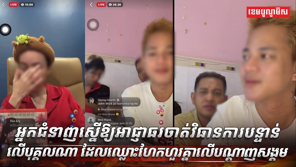 ការប្រើបណ្តាញសង្គម