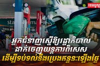 វិស័យ ប្រេងឥន្ធនៈ