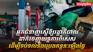 វិស័យ ប្រេងឥន្ធនៈ