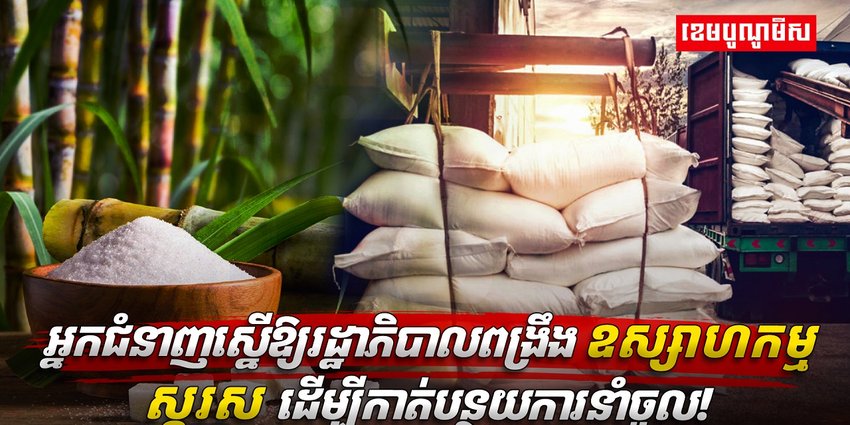 ឧស្សាហកម្មស្ករស