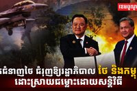 កិច្ចព្រមព្រៀងសន្តិភាព