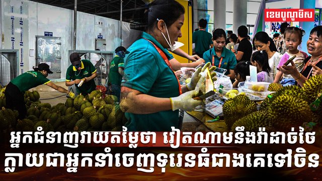 ថៃ ឈ្លានពានកម្ពុជា