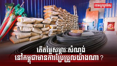 វិស័យសំណង់