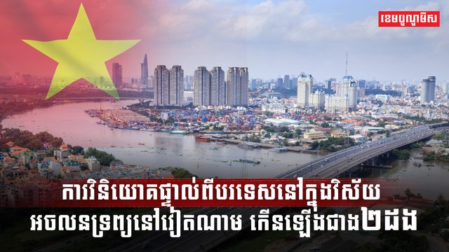 វិស័យអចលនទ្រព្យ