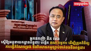 អ្នកឧកញ៉ា គិត ម៉េង