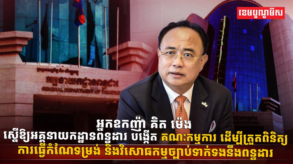 អ្នកឧកញ៉ា គិត ម៉េង