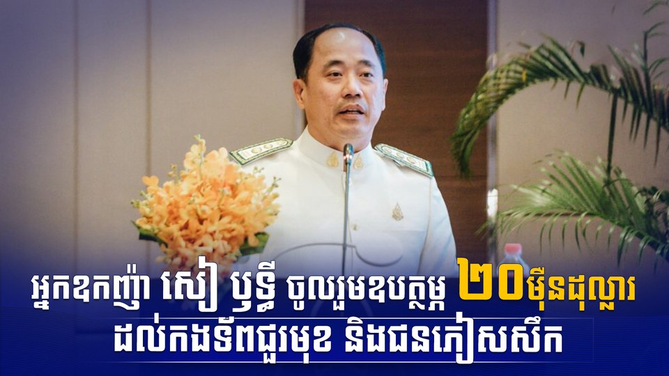 អ្នកឧកញ៉ា សៀ ឫទ្ធី