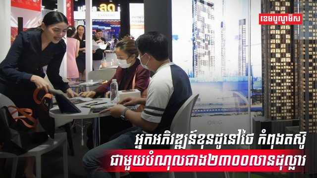 វិស័យអចលនទ្រព្យ