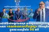 អ្នករស់នៅតំបន់ខណ្ឌសែនសុខ អាចទទួលសាច់ប្រាក់បន្ទាន់តាមសេវា «ឥណទានមាសកើនទ្រព្យ» ពីអិលអូអិលស៊ី ក្នុងរយៈពេលត្រឹមតែ ១៥ នាទី