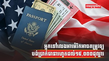 ទិដ្ឋាការទេសចរណ៍