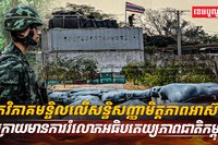 សន្ធិសញ្ញាសន្តិភាព