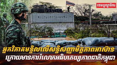 សន្ធិសញ្ញាសន្តិភាព