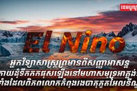 អាកាសធាតុ