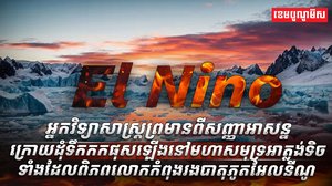 អាកាសធាតុ