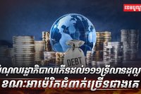 វិស័យសេដ្ឋកិច្ច