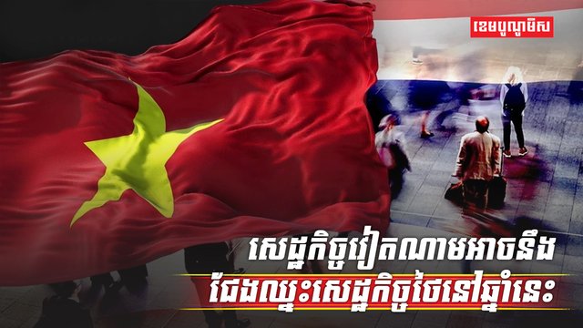 វិស័យសេដ្ឋកិច្ច